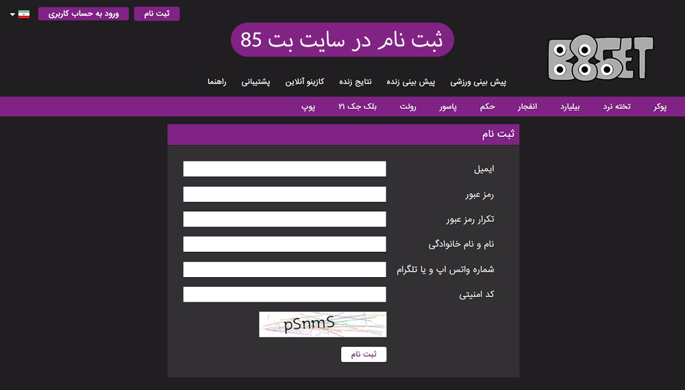 ثبت نام در سایت bet 85