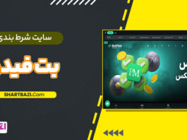 سایت شرط بندی بت فیدو