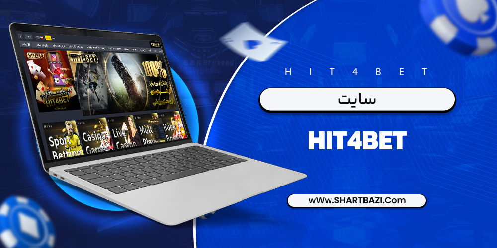 سایت hit4bet