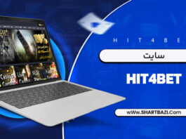 سایت hit4bet