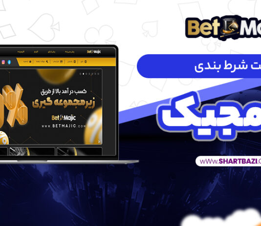 سایت بت مجیک