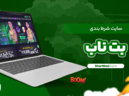 بت ناب
