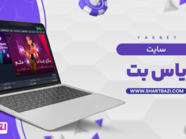 یاس بت