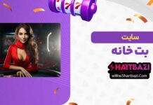 بت خانه