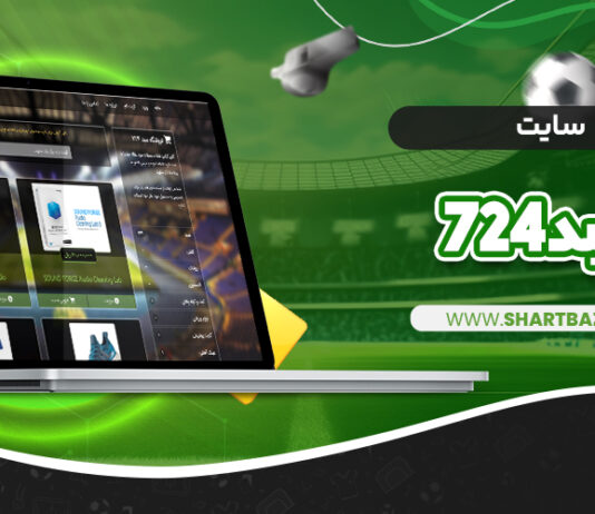 سبد 724