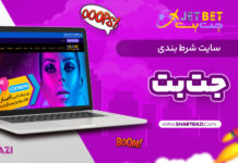 جت بت 90