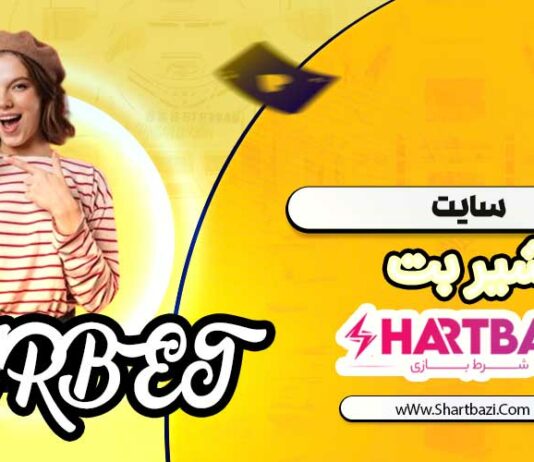 سایت شیر بت