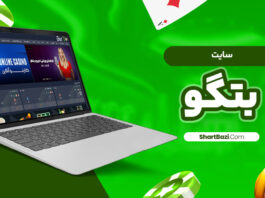 بتگو