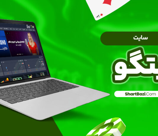 بتگو
