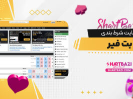 سایت شرط بندی betfair