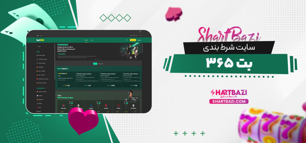 سایت شرط بندی bet365