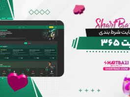 سایت شرط بندی bet365