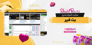 سایت شرط بندی betfair