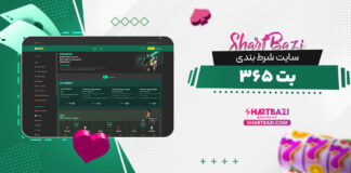 سایت شرط بندی bet365