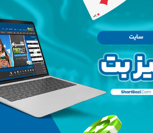 چیز بت