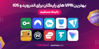 بهترین vpn های رایگان