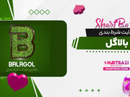 سایت شرط بندی بالاگل