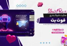 سایت شرط بندی فوت بت