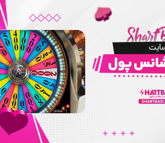 سایت گردونه شانس پول