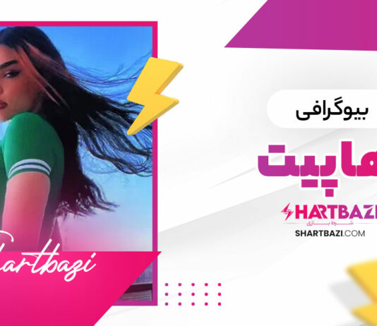 بیوگرافی رها پیت