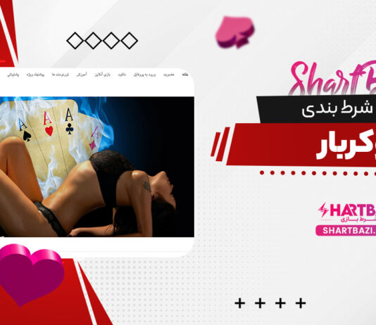 سایت شرط بندی پوکربار