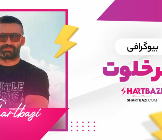 بیوگرافی امیر خلوت