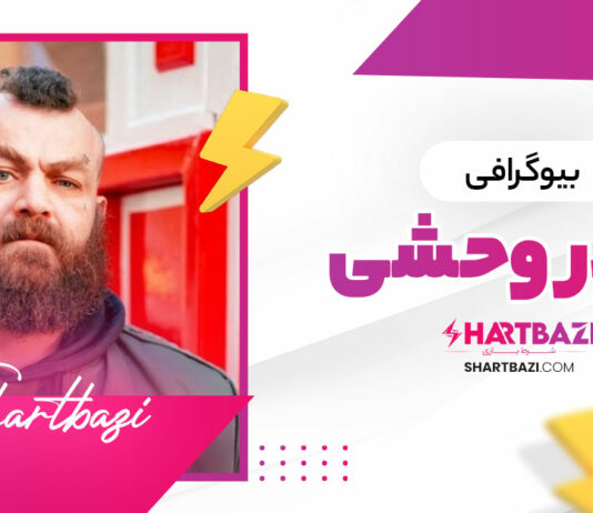 بیوگرافی بهادر وحشی
