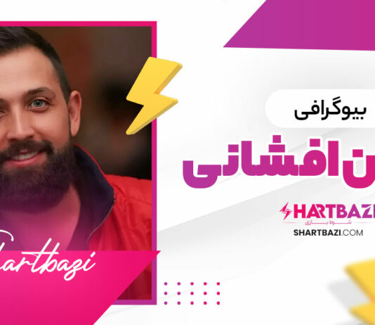 بیوگرافی محسن افشانی