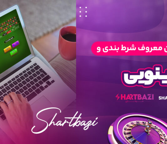 معرفی بازیکنان معروف شرط بندی و کازینویی