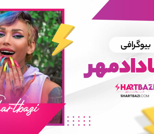 بیوگرافی دیانا دادمهر