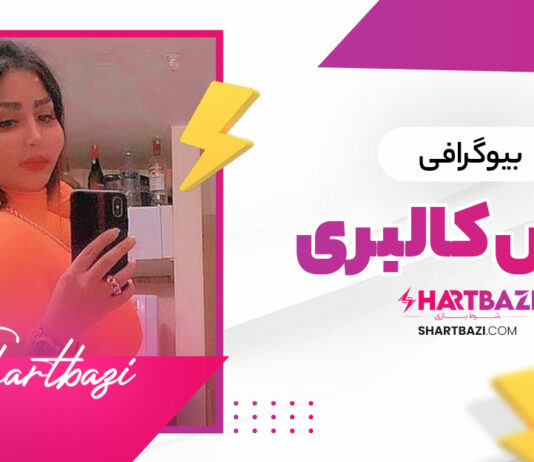 بیوگرافی نفس کالبری