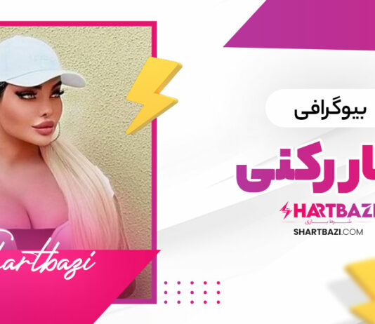 بیوگرافی نگار رکنی