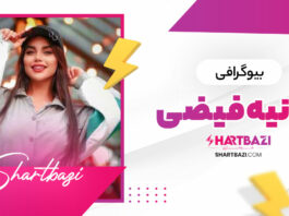 بیوگرافی هانیه فیضی