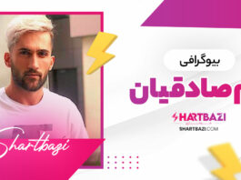 بیوگرافی پیام صادقیان