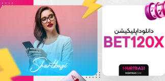دانلود اپلیکیشن bet120x
