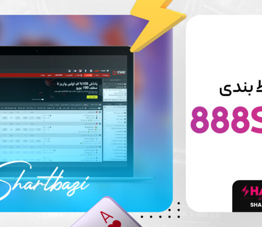 سایت شرط بندی 888starz