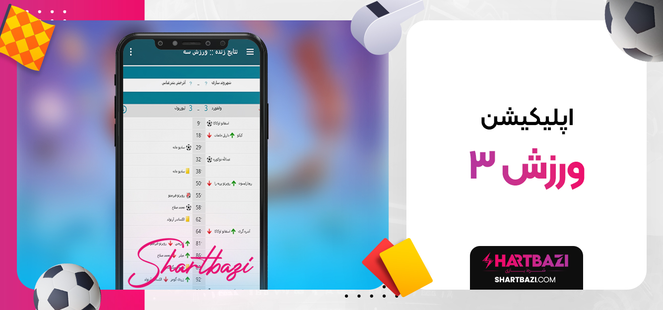 اپلیکیشن ورزش 3
