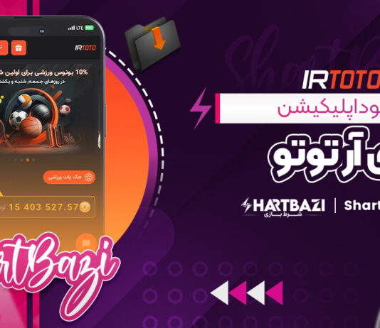 دانلود اپلیکیشن آی آر توتو