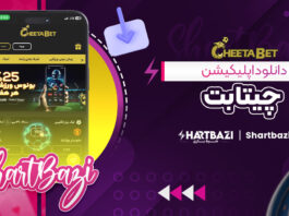 دانلود اپلیکیشن چیتا بت