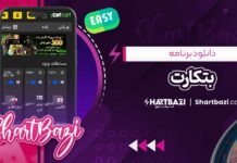 دانلود برنامه بتکارت