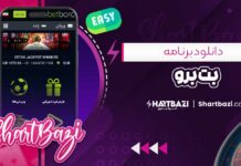 دانلود برنامه بت برو