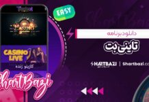 دانلود برنامه تاینی بت