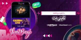 دانلود برنامه تاینی بت