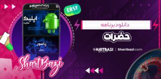 دانلود برنامه حضرات