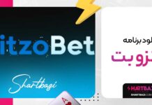 دانلود برنامه ریتزو بت