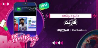 دانلود برنامه فاز بت