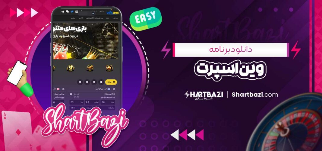 دانلود برنامه وین اسپرت