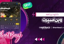 دانلود برنامه وین اسپرت