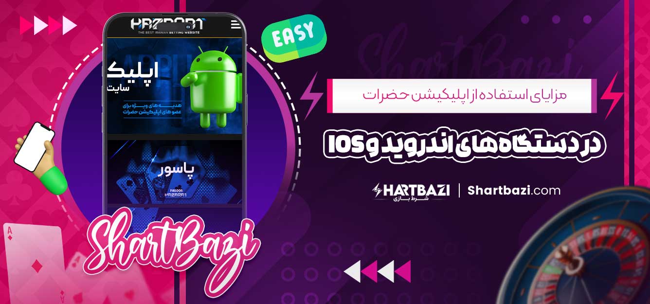 مزایای استفاده از اپلیکیشن حضرات در دستگاه‌های اندروید و iOS