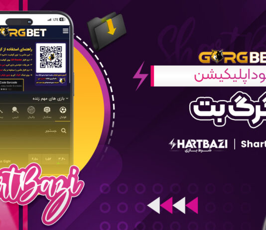 دانلود اپلیکیشن گرگ بت